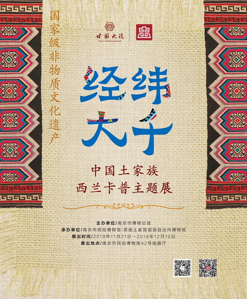 土家族織錦文化展展標(biāo).jpg