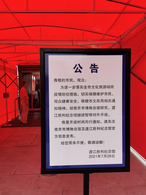 展館入口處暫停對(duì)外開放公告.jpg